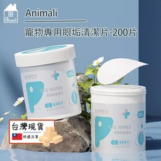 妝點家 Animali 寵物眼垢清潔片-200片 溫和清潔眼周 貓狗適用 寵物清潔濕巾, 1個, 200