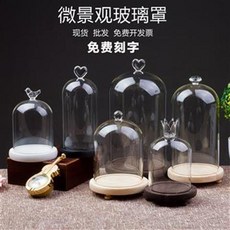 創意簡約微景觀玻璃罩 永生花防塵展示罩 桌面擺件 蠟燭罩 免費刻字, 9*12愛心原木平底