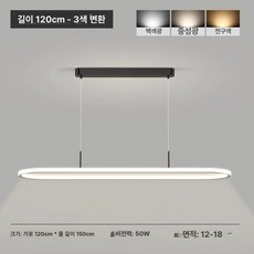 6인용식탁등 led주방등 부엌 조명 밝기조절 삼색변환, 블랙 120cm 삼색