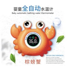嬰兒水溫計 寶寶洗澡溫度計 兒童浴盆測水溫錶 可愛造型安全材質, 升級版二代充電有聲 【橙螃蟹】