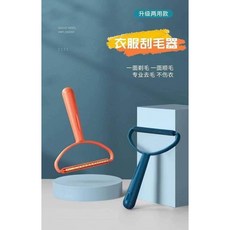 衣服刮毛器 毛衣 針織, 1個