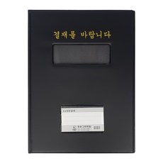 청운 A4 결재판 결재를바랍니다 명함포켓 고주파 생활 생활용품, 1개, 혼합색상