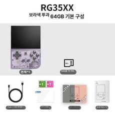 RG35XX PLUS H 핸드헬드 기기미포함 화면 게임기, 중국 본토, 기기, rg35xx 퍼플 투명