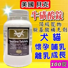 PetAg Formula V 美國貝克牛磺酸錠100錠，寵物犬貓專用，補充氨基酸，懷孕哺乳期母犬貓適用, 1個, 貝克 牛磺酸錠 100錠/罐