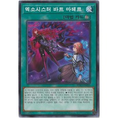엑소시스터 바트 마테르 노멀 (BPRO-KR066) 한글판 유희왕