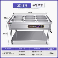 업소용 음식 보온기 반찬통 구내식당 테이블 워머기 반찬 워머 레스토랑 식당 한식 챠핑디쉬