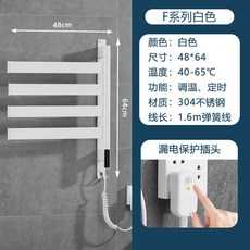 F系列 白色 旋轉電熱毛巾架 48x64cm 智能調溫定時烘乾殺菌