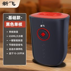 소형 제습기 원룸 건조기 욕실 옷방 화장실 저소음 침실 미니, C. 블랙 베이직 스타일