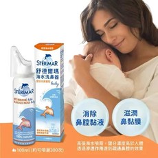 舒德爾瑪 海水洗鼻器100ml 法國原裝進口 嬰幼兒日常鼻塞清潔鼻腔專用噴霧, 1瓶