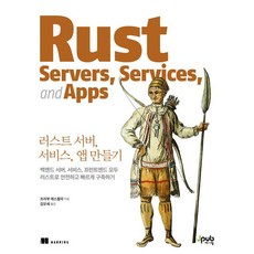 러스트 서버 서비스 앱 만들기