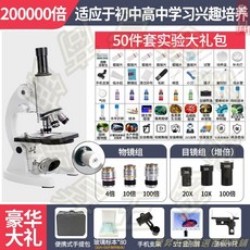 聚昇 光學生物顯微鏡，適合小學國中教學實驗，家用臺式手機便攜觀察, 1個, 旗艦款200000倍+5寸顯示幕可連手機