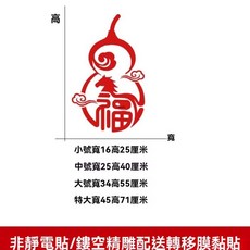 2026新年馬年葫蘆福字裝飾貼畫 春節過年店鋪櫥窗玻璃貼紙窗花, 红色,小