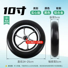 전동 휠체어 앞바퀴 휠 바퀴 고무바퀴 부품 타이어, 1개, K_10인치 솔리드 알루미늄 바퀴 1개