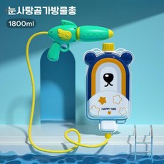 캐릭터 자동차 항공기 굴삭기 배낭 펌프식 물총 어린이 장난감 선물, 곰 배낭 물총 (1800ml)