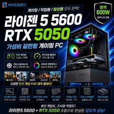 바이트컴퓨터 라이젠5 5600 RTX5050 게이밍PC DDR4 어항케이스 (블랙), OS 없음, 512GB, 8GB, 지포스 RTX 5050, 라이젠5-4세대 5600