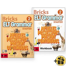 2026년 Bricks ELT Grammar Starter 2+워크북 세트 (전2권)