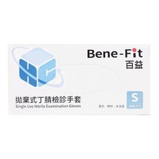 Bene-Fit 百益 拋棄式丁晴檢診手套, 1個, S