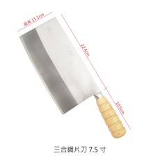 台北西門菜刀王 三合鋼文武刀/上海片刀/文武刀/片刀, 1個
