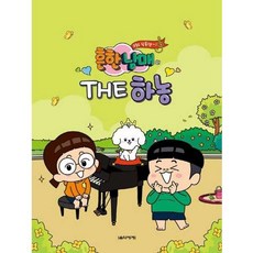 흔한남매의 THE 하농, One color | One Size