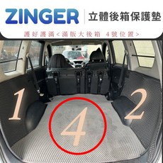 ZINGER 後廂立體全包護防護墊，防刮傷、防污漬、耐磨損, 加大後車箱墊(4)號一大塊,灰色, 灰色