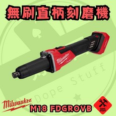 Milwaukee 美沃奇 M18 FDGROVB 無刷直柄刻磨機, 1個, 其他搭配優惠組