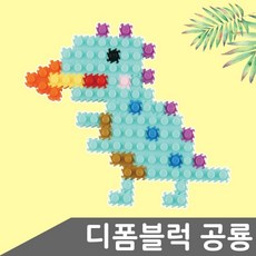 공룡 디폼블럭 공룡만들기키트 디폼블럭도안MCL