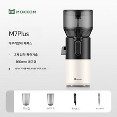 MOKKOM M7 대구경 착즙기 가정용, M7plus 고르곤 화이트 160mm, 단일 모델