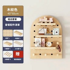 洞洞板收納架 DIY牆面置物架, 40*60木色拱形洞洞板, 1層