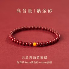 硃砂手鏈 紫金砂轉運珠女款手串