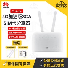 Huawei 華為 B715s-23c 3CA 4G分享器，4G SIM卡分享器，4G無線路由器，高速穩定，多頻段支援, 1個, 華為B715s-23c 3CA-送天線