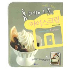 無添加物的手作冰淇淋, 青出版