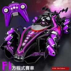 DIU 兒童rc遙控賽車特技漂移旋轉電動玩具男孩跟隨充電款遙控小汽車, 1個, 063【紫色】噴霧方程式賽車:如圖