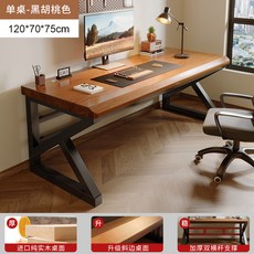 實木家用辦公臥室書桌, 進口加厚5cm松木胡桃色120×70K形桌腿:縱深加寬