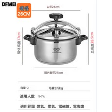 DFMEI 不鏽鋼304壓力鍋燃氣電磁爐家用商用餐飲防爆高壓鍋加厚大容量, 1個, 9L【加厚】燃氣電池爐通用(約7-8人用):如圖, 1L