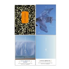 노벨 문학상 작가 한강 베스트 4권 세트 소년이 온다 + 채식주의자(리마스터판) + 작별하지 않는다 + 흰 (전4권)