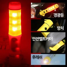 다기능 생활방수 차량경고등 경광봉겸용 후레쉬 sav+1201CC