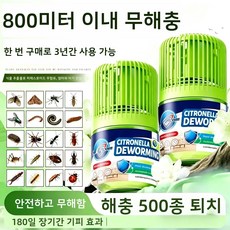 {독일 포뮬러} 500가지 해충을 한번에 퇴치하는 시트로넬라 구충기로 180일간의 장기 구충 효과 | 무독성 무연 무향 야외정원 모기퇴치 전용, 1개, 240g