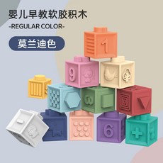 嬰兒軟膠積木 嬰幼兒早教抓握訓練磨牙玩具, 莫蘭迪色（彩盒包裝）, 1個