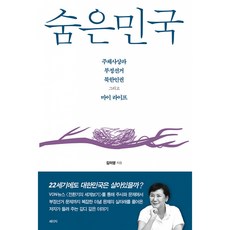 숨은민국, 김미영, 세이지