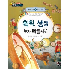 ShakespeareBook 咻咻 兩腳仙人掌誰比較快?：時間與速度