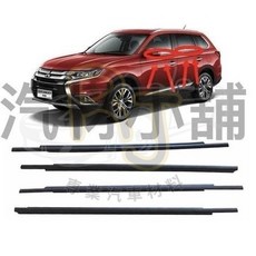 三菱 Outlander 奧蘭德 14-18年 外水切 玻璃 外壓條, 1個, 無鍍鉻飾條,FR/前門副駕邊