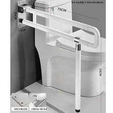 욕실 변기 접이식 안전 손잡이 미끄럼 방지 화장실 보조 지지대, 3mm 강철판 접이식 75cm 화이트, 1개