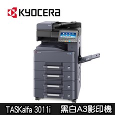 KYOCERA 京瓷 TASKalfa 3011i 黑白A3 多功能影印機, 單主機(機身)2卡匣