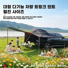도킹 트렁크 쉘터 카텐트 도킹텐트 suv 차박텐트 세단겸용 카텐트, 4-6명, 블랙