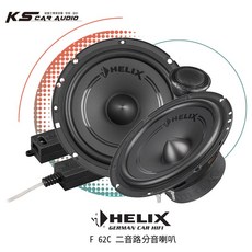 HELIX F62C 二音路分音喇叭 專業汽車音響安裝 岡山破盤王, 1個