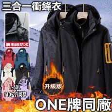 男生外套 衝鋒衣三合一 秋冬外套 帽子可拆卸 男生衝鋒衣 運動外套 防風外套 保暖外套 衝鋒衣外套