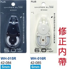 PLUS 普樂士 魔法修正替帶 WH-015R(黑) 5mm WH-016R(白) 6mm, WH-015R 5mm(10/盒) 黑