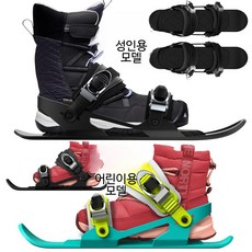 미니 스키 스케이트 겨울 야외 스포츠용 휴대용 숏 스키부츠 포함 스키플레이트 스키보드 장비, 1개, 2세대 스키 부츠(얇은 스타일)