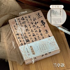 臺灣發貨 文藝古風日記本 中國風筆記本 精緻手帳本 高顏值詩詞本, 1個, 蘭亭款（羣賢畢至）-全綵內頁196頁