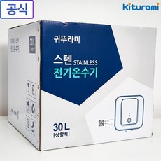귀뚜라미 전기온수기 30리터 스텐 바닥형 상향식 W-30U, 스텐 W-30(U)